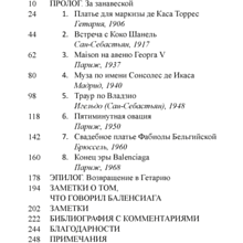 Книга "Загадка по имени Кристобаль Баленсиага", Фернандес-Миранда М.