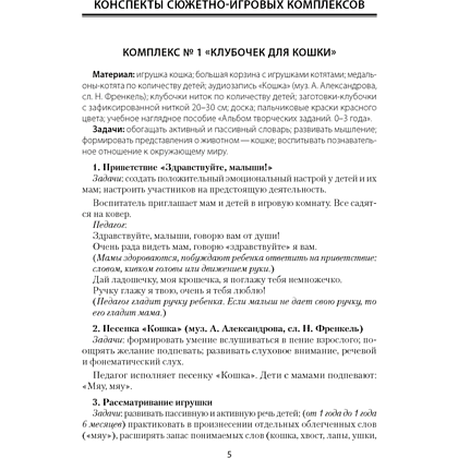 Книга "Адаптация ребенка в дошкольном учреждении. 1-3 года. Сюжетно-игровые комплексы", Никифорова Н. А. - 2