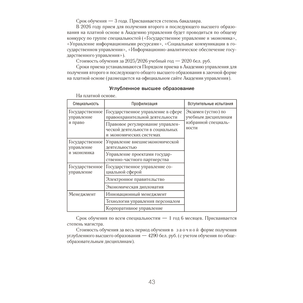 Книга "Справочник абитуриента 2026. Учреждения высшего образования РБ" - 9