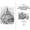 Книга "Детское чтение. Волшебник Изумрудного города", Александр Волков - 4