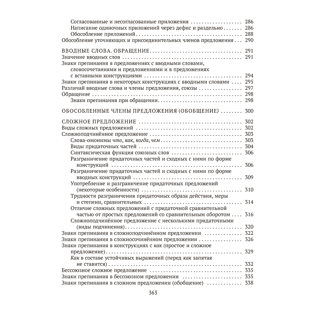 Книга "Русский язык. ЦЭ. ЦТ. Опорные таблицы и схемы", Лапуцкая И. И., Савченко В. С., Наумович А. Н. - 14