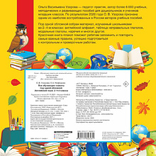 Книга "Все плакаты по английскому языку. 2-4 класс", Ольга Узорова