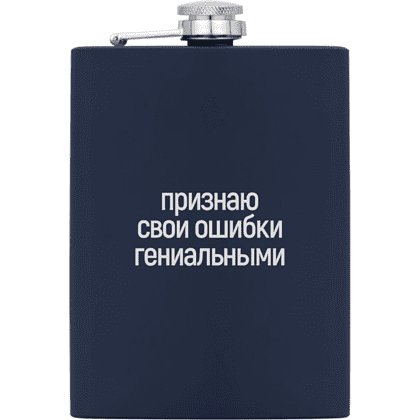 Фляжка "Признаю свои ошибки гениальными", 240 мл, синий