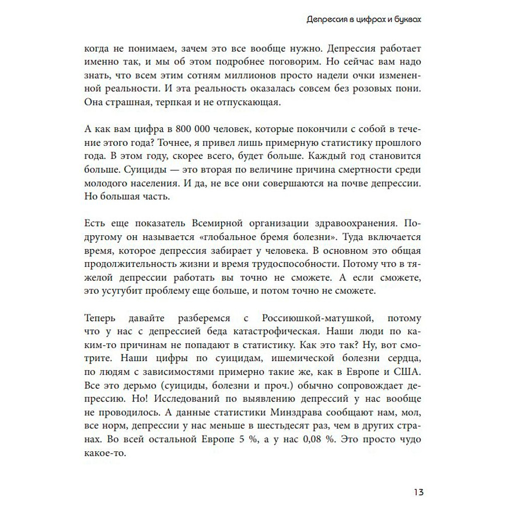 Книга "Так себе. Эффективная самотерапия для тех, кто устал от депрессии, тревоги и непонимания", Кирилл Сычев - 8