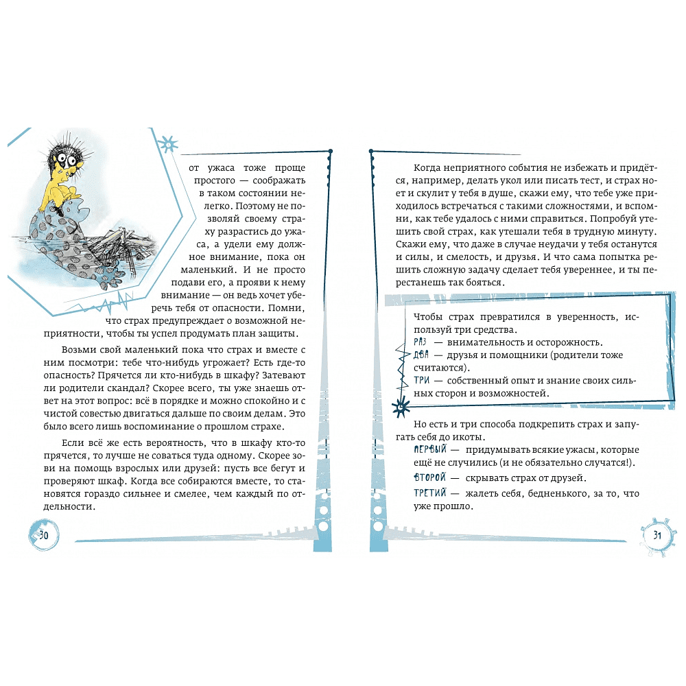 Книга "Азбука эмоций", Наталия Кедрова, иллюстрации Елизаветы Хломовой - 4
