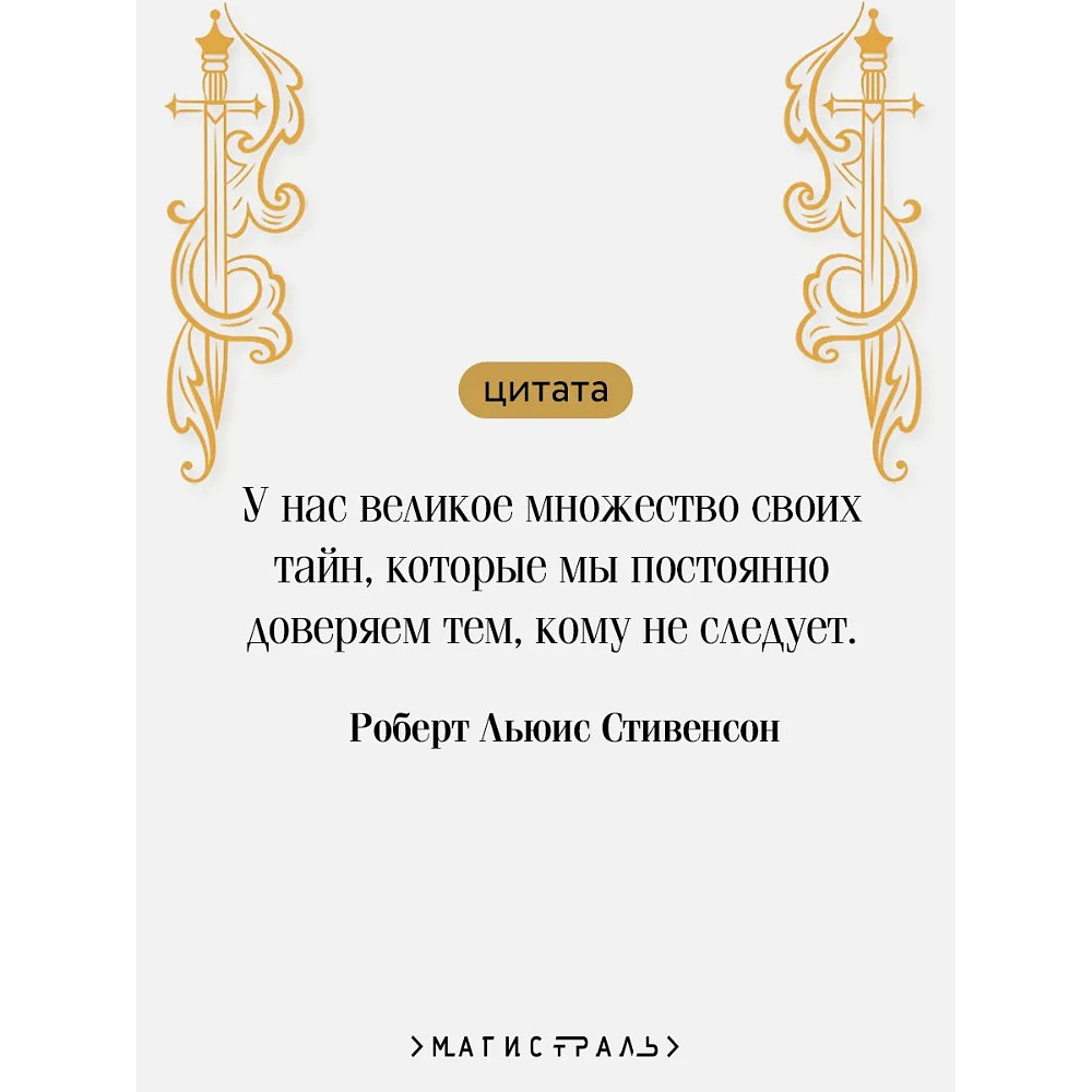 Книга "Магистраль. Колл. Клуб самоубийц", Роберт Стивенсон - 5