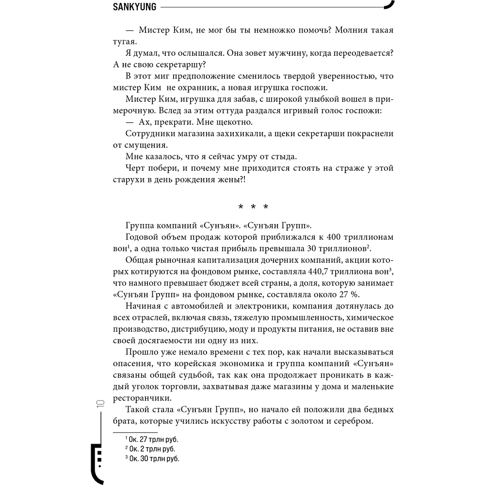 Книга "Младший сын семьи чеболя. Новелла. Том 1", Sankyung - 16