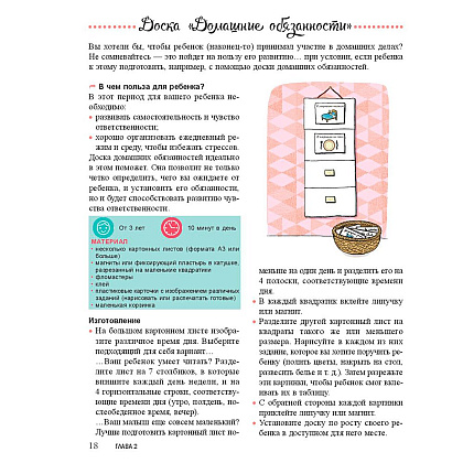 Книга "Мой маленький блокнот занятий. Монтессори", Дэклеб Н., Дэклеб С. - 11