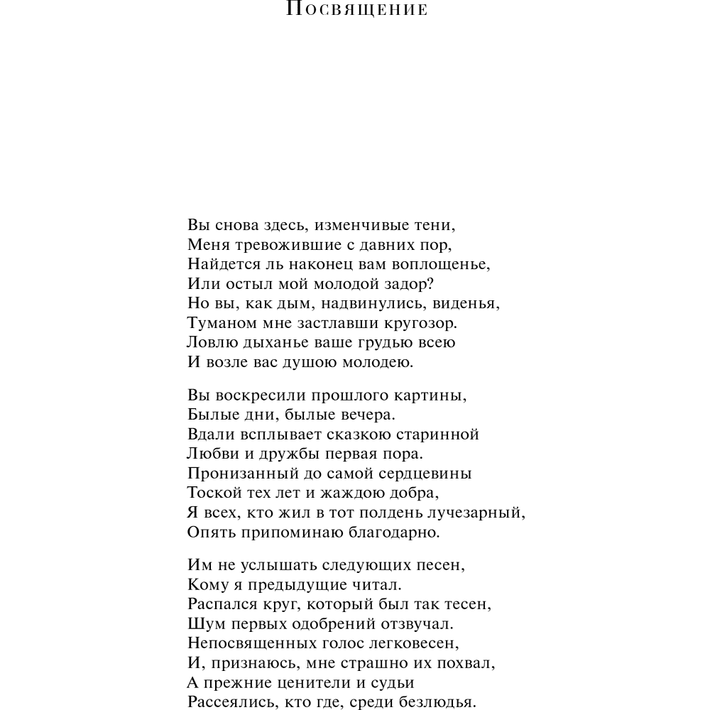 Книга "Магистраль. Колл. Фауст", Иоганн Вольфганг фон Гете - 10