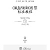 Книга "Стандартный курс YCT. Рабочая тетрадь 1", Cу Инся, Ван Лэй, Цай Нань - 2