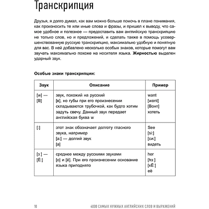 Книга "4000 самых нужных английских слов и выражений. Лексика A2-B1. Расширяем словарный запас", Александр Бебрис - 12
