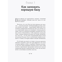 Книга "Смол-ток. Перестаньте говорить о погоде и начните налаживать реальные связи", Патрик Кинг