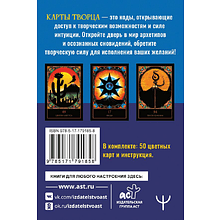 Карты "Карты Творца. Коды Кастанеды, пробуждающие энергию творчества", Марк Бакнер