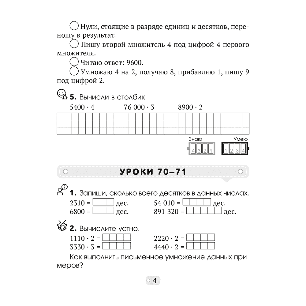 Математика. 4 класс. Шаг за шагом. Рабочая тетрадь. Часть 2, Кузьмицкая Е.Н., Аверсэв - 3