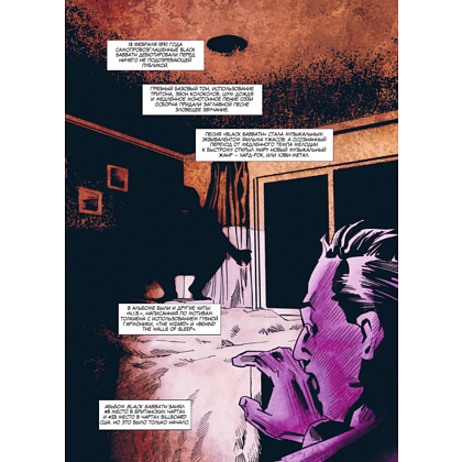 Книга "Оззи Осборн и Black Sabbath. Биография в комиксах", Тодд Мэтти - 4