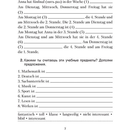 Немецкий язык. 4 класс. Практикум, Будько А.Ф., Урбанович И.Ю. - 6