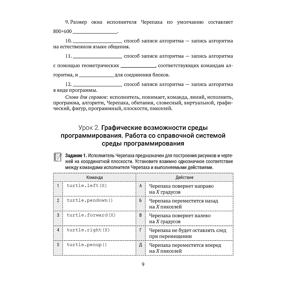 Информатика. 8 класс. Рабочая тетрадь, Овчинникова Л. Г., Пузиновская С. Г. - 6