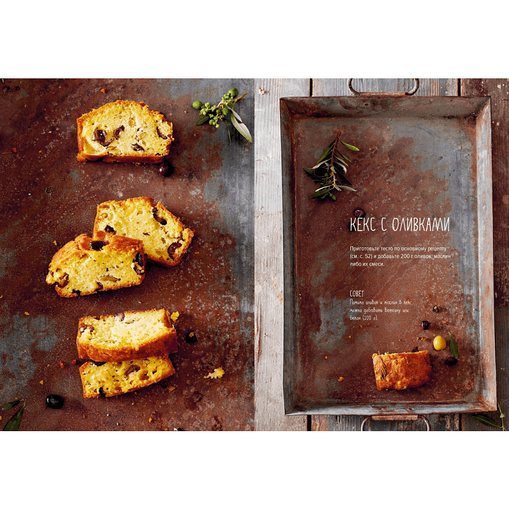 Книга "Несладкая выпечка", Мейке Схалинг, -50% - 7