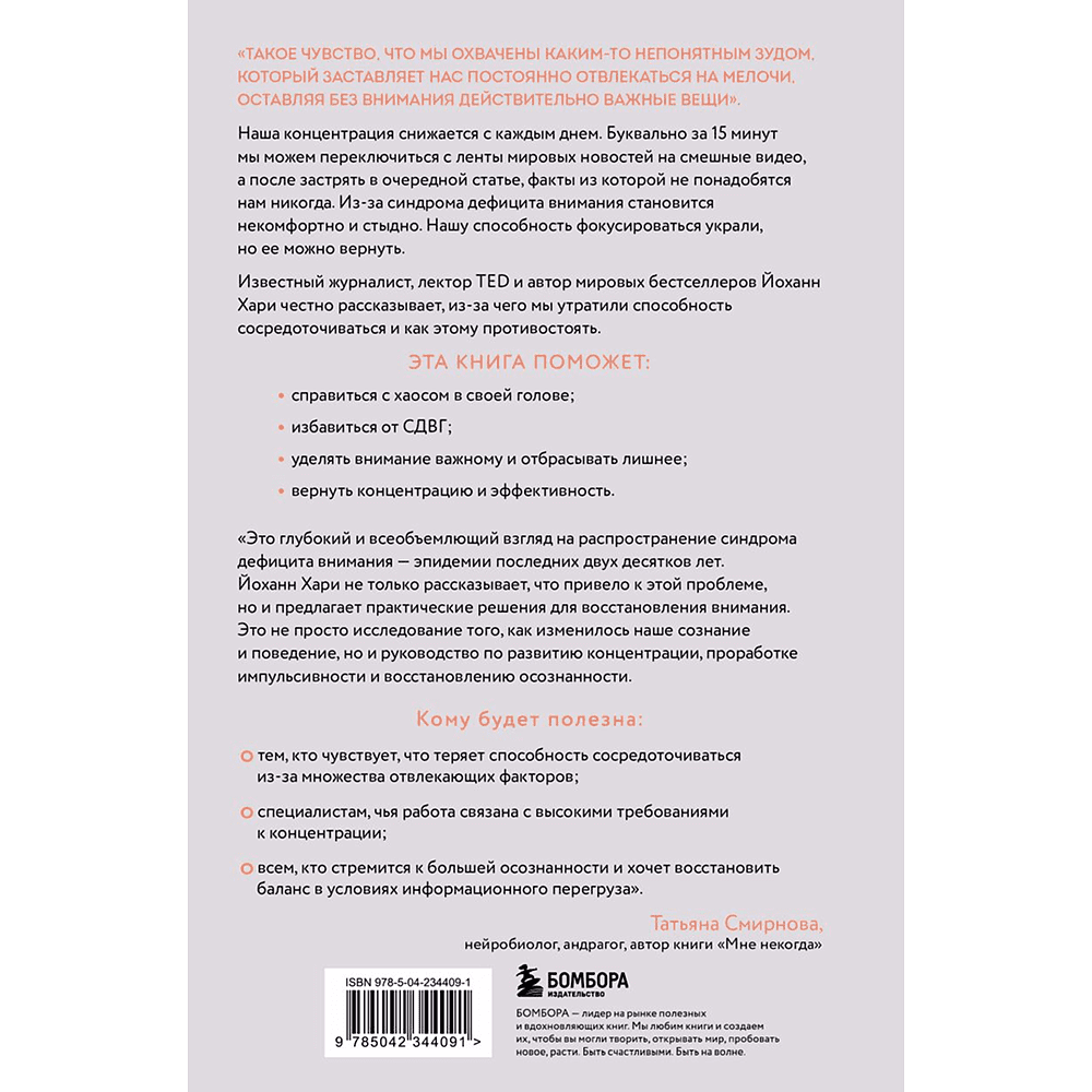 Книга "Украденный фокус. Почему мы страдаем от дефицита внимания и как сосредоточиться на самом важном", Йоханн Хари - 2