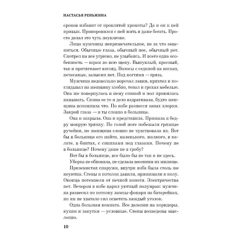 Книга "Сгинь!", Настасья Реньжина - 9