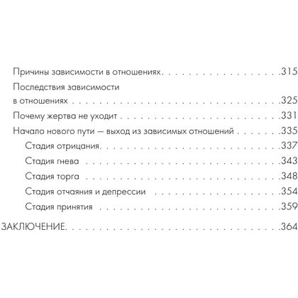Книга "Маска: от жертвы к победителю. Как распознать абьюзера, вернуть контроль и начать новую жизнь", Марк Бартон - 5
