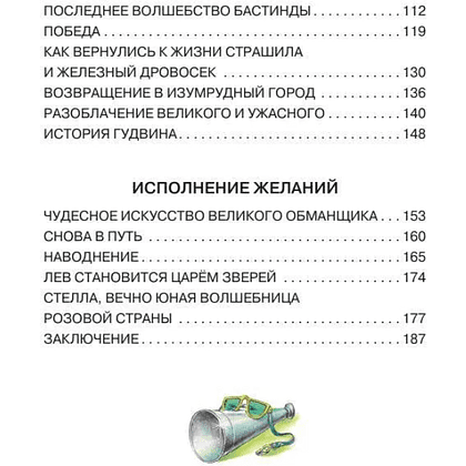 Книга "Волшебник Изумрудного города", Александр Волков - 3
