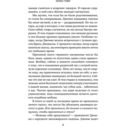 Книга "Сожалею о тебе. Лимитированное издание", Колин Гувер - 6 Книга "Сожалею о тебе. Лимитированное издание", Колин Гувер - 6