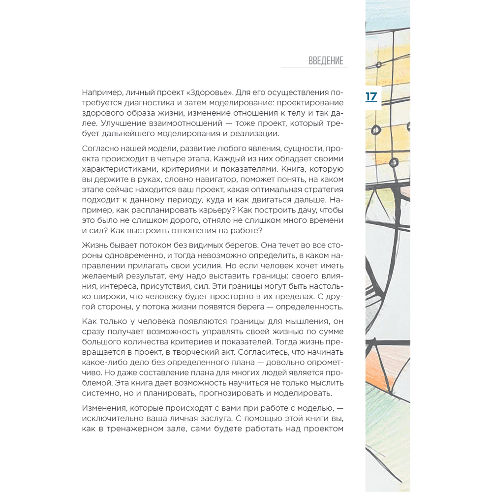 Книга "Метамодерн. Счастье в квадрате", Павел Пискарев - 27