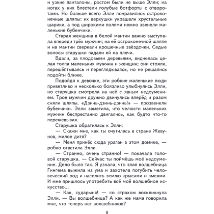 Книга "Книги для внеклассного чтения. Волшебник Изумрудного города", Александр Волков - 15