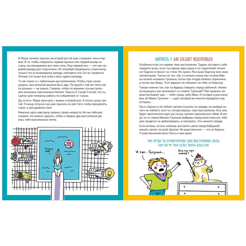 Книга "Этому в школе не научат! Внимание на слайд! Как круто презентовать любую тему", Нина Зверева, Светлана Иконникова - 7