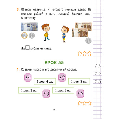 Математика. 1 кл. Считай-решай. Рабочая тетрадь. Часть 2, Киореску Д.И., Аверсэв - 8