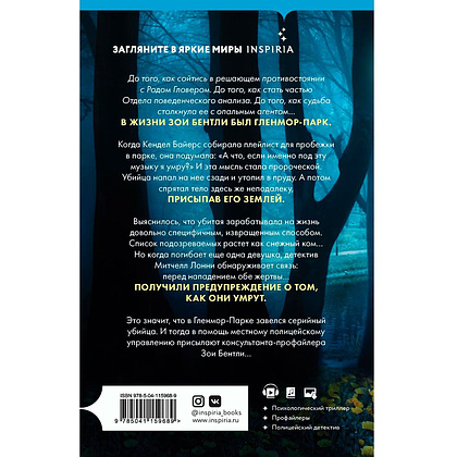 Книга "Как ты умрешь", Майк Омер - 7