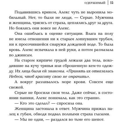 Книга "Одержимый", Ли Бардуго - 16