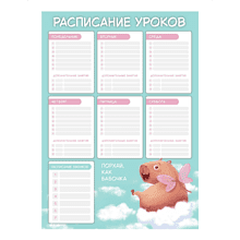 Расписание уроков "Капибара-милашка", А3, мятный