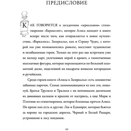 Книга "Алиса в Зазеркалье" (иллюст. К. Ридделла), Льюис Кэрролл, -30% - 3