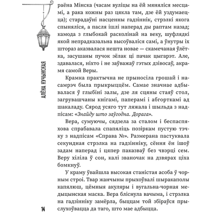 Книга "(Ня)чысты Мінск: зборнік містычных апавяданняў" - 7