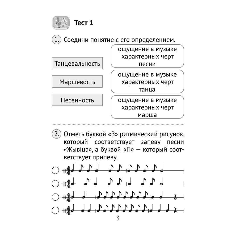 Музыка. 3 класс. Тесты, Ковалив В.В. - 2