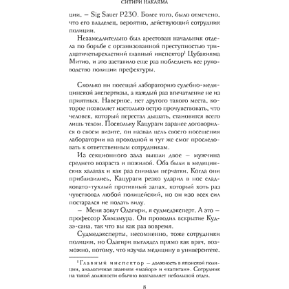 Книга "Спросите у бабушки Сидзуки", Ситири Накаяма - 15