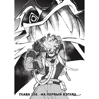Книга "Gachiakuta. Крутые отбросы. Том 7", Кэй Урана - 6