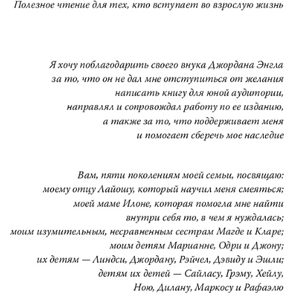Книга "Балерина из Аушвица", Эдит Ева Эгер - 4
