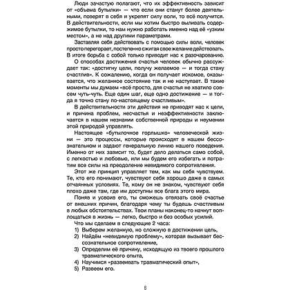 Книга "Прочитай меня. От бессознательных привычек к осознанной жизни", Виктор Васильев - 7