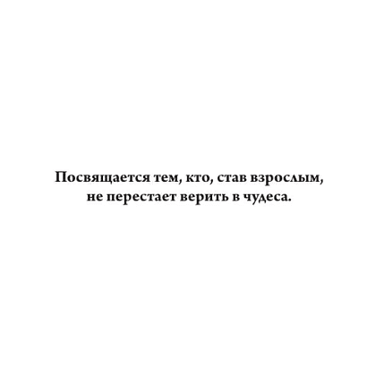 Книга "Магия архетипов. Дементоры и патронусы: темная и светлая стороны нашей психики", Роман Шестак-Галимов - 5