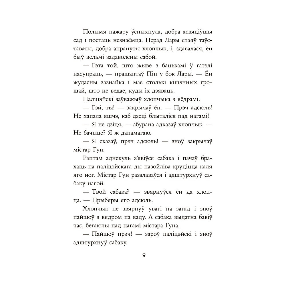 Книга "Таямніца пажару ў катэджы", Энід Блайтан - 7