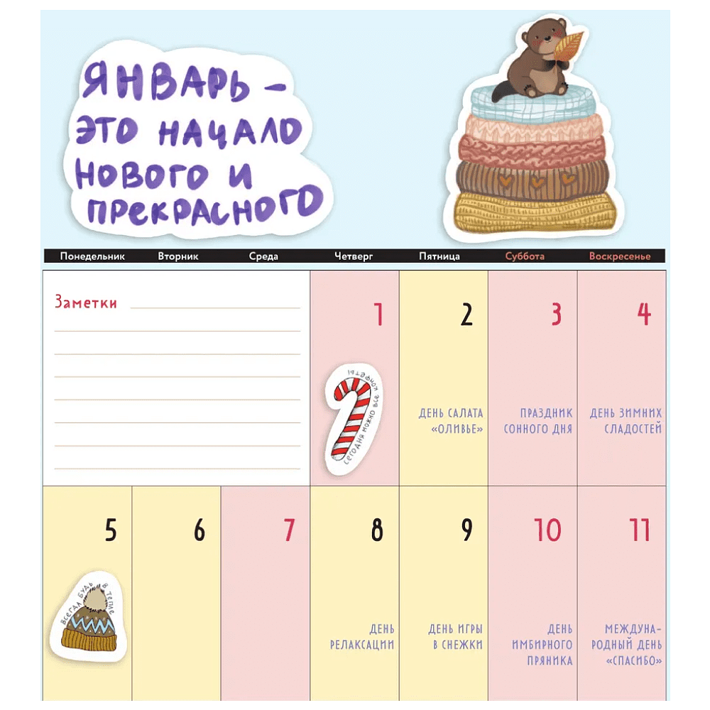 Календарь настенный перекидной "365 добрых праздников" на 2026 год - 3