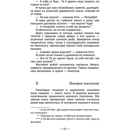 Книга "Мои восторги", Илья Репин - 7