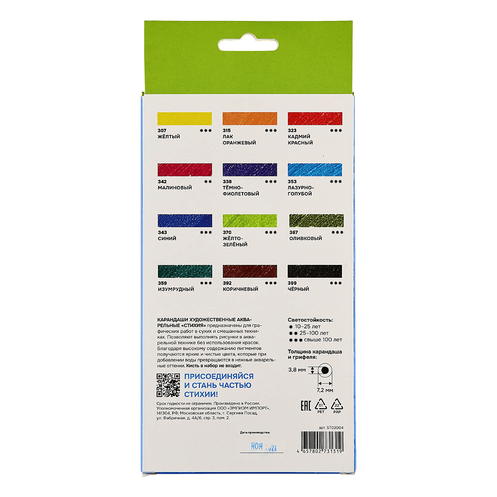 Набор акварельных карандашей "Стихия", 12 цветов - 6