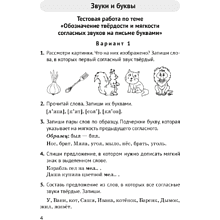 Книга "Русский язык. 2 класс. Контрольные и самостоятельные работы", Назаренко О. В., Пуховская С. Г.