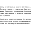 Книга "Дерзкие классики. Безумные истории о гениях, которые творили искусство и нарушали все правила", Виктория Хайнак - 12