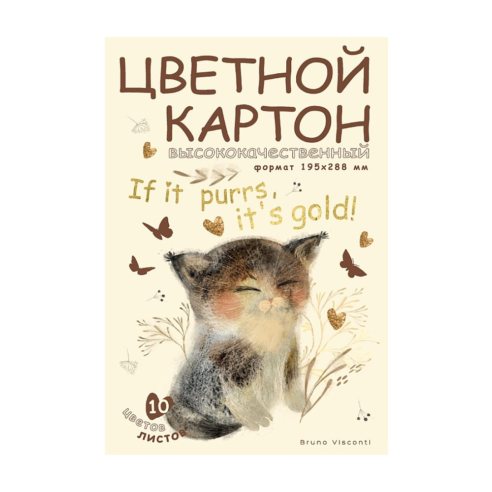 Набор цветного картона "Просто любовь", А4, 10 цветов, 10 листов, мелованный