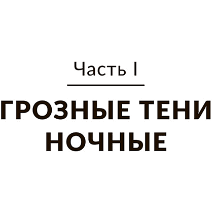 Книга "Чёрный замок Ольшанский", Владимир Короткевич - 5